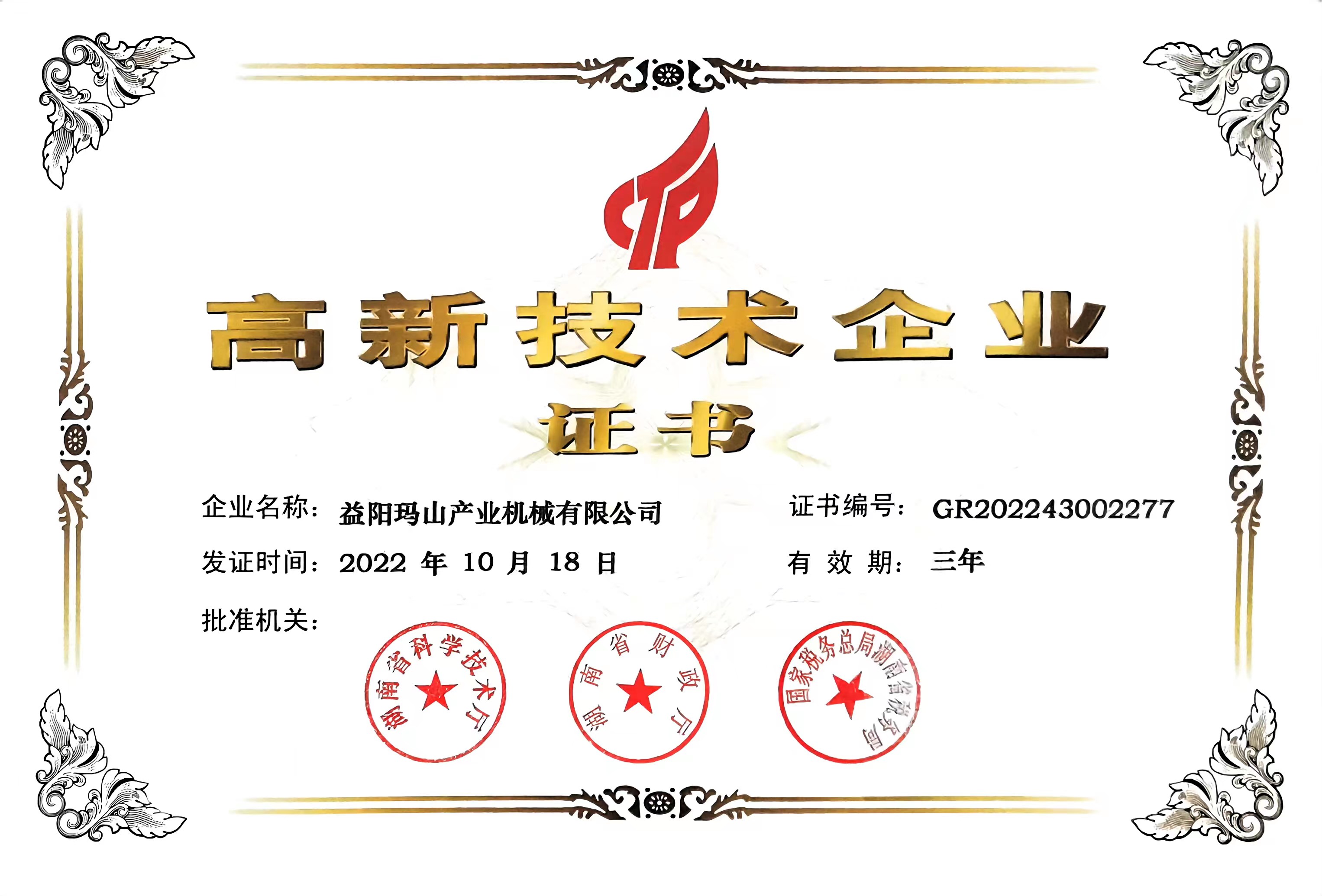 益陽(yáng)瑪山產(chǎn)業(yè)機(jī)械有限公司，湖南益陽(yáng)螺旋風(fēng)管廠(chǎng)家，熱風(fēng)食品烤房
